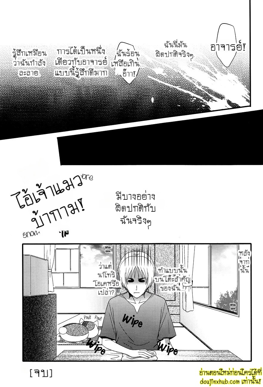 ฉันบอกแล้วไงว่านายเป็นของฉัน-23